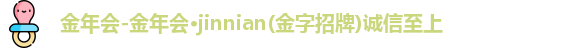 金年会